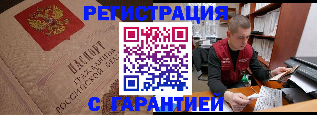 прописка штамп в Малоярославце
